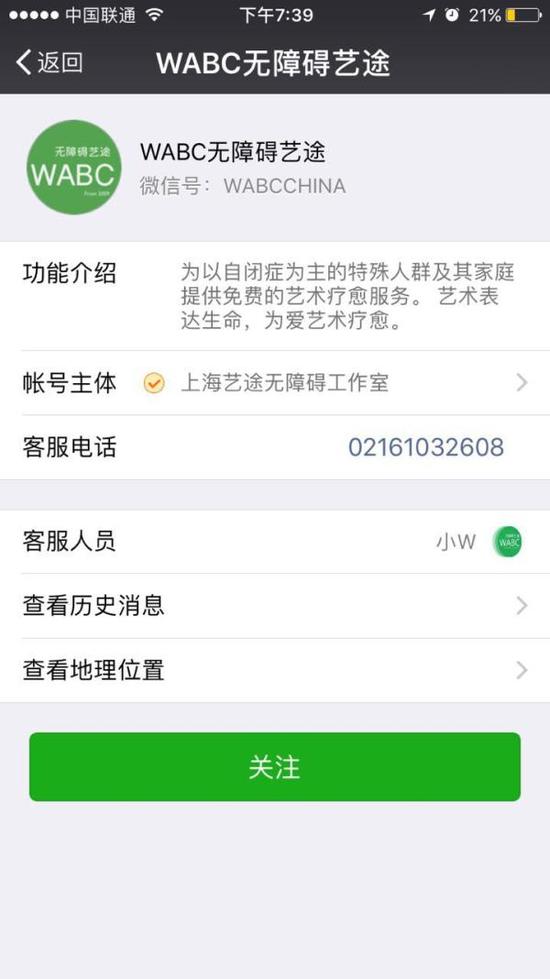 “WABC无障碍艺途”微信公号页面截图